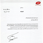تقدیر نامه شرکت کاله